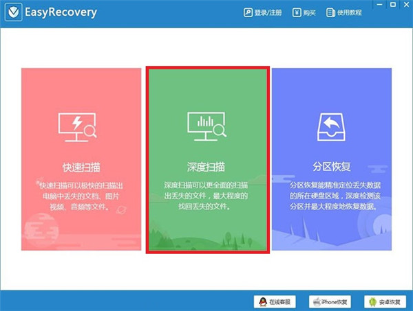 数据恢复软件EasyRecovery破解版使用方法2