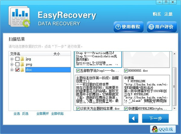 数据恢复软件EasyRecovery破解版使用方法8