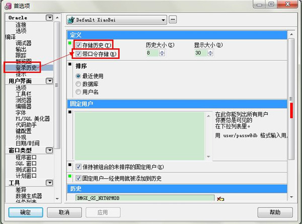 【PLSQL Developer下载】PLSQL Developer中文版 v13.0.1.1893 激活版