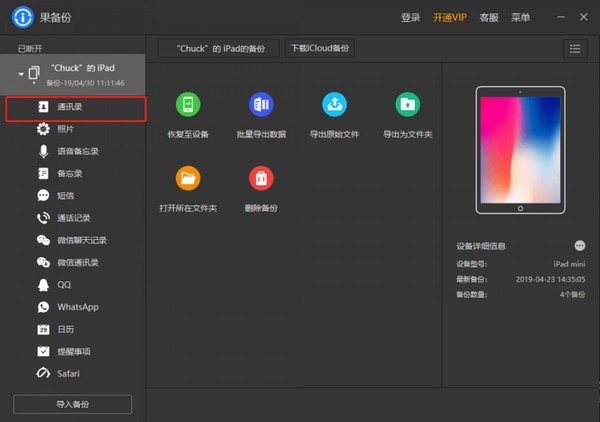 果备份怎么恢复4