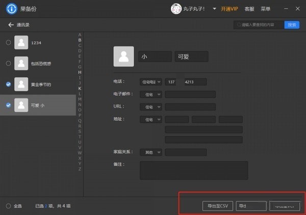 果备份怎么恢复5