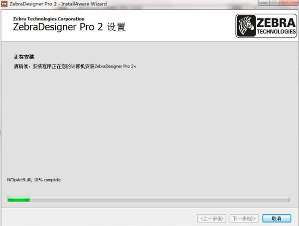 ZebraDesigner软件安装教程4
