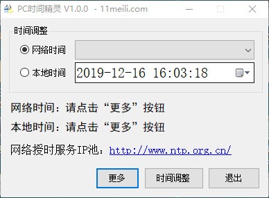 【PC时间精灵免费版下载】PC时间精灵 v1.0.0 官方版