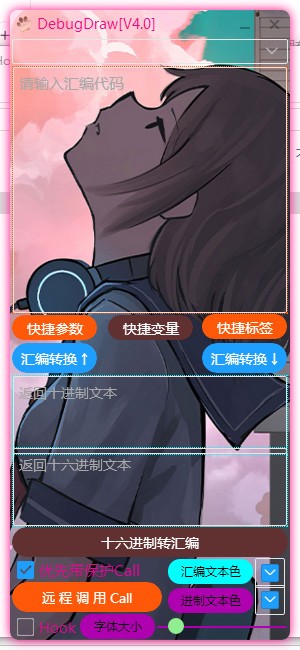 【DebugDrawHook激活版下载】DebugDrawHook(编程调试软件) v4.0 免费版