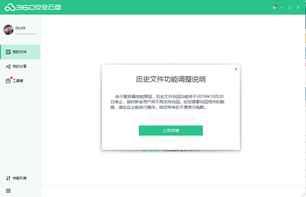 【360云U盘下载】360云U盘官方下载 v2020 绿色免费版