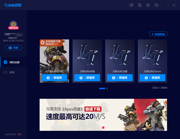 【玲珑加速器激活版下载】玲珑加速器海外版 v8.0.0.2917 免费版