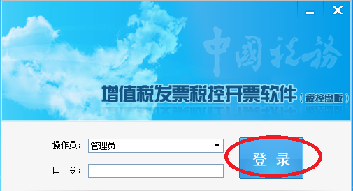 百旺金赋开票软件使用方法2