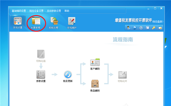 百旺金赋开票软件使用方法3