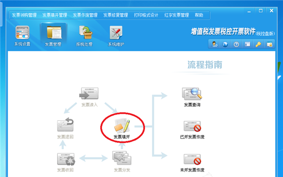 百旺金赋开票软件使用方法4