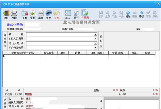 百旺金赋开票软件使用方法5