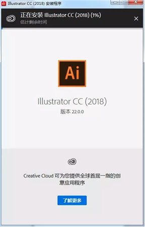 AI CC2018安装教程3