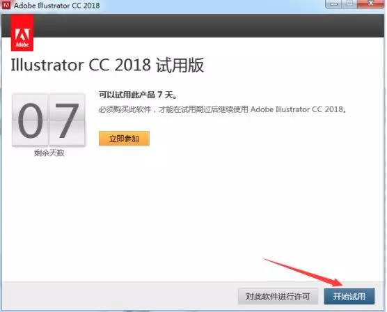 AI CC2018安装教程5