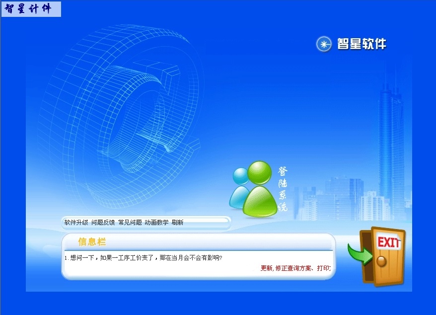 【智星计件工资软件下载】智星计件工资软件激活版 v4.16 绿色免费版