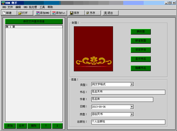 【umd炮手下载】UMD炮手 v2.00 绿色免费版