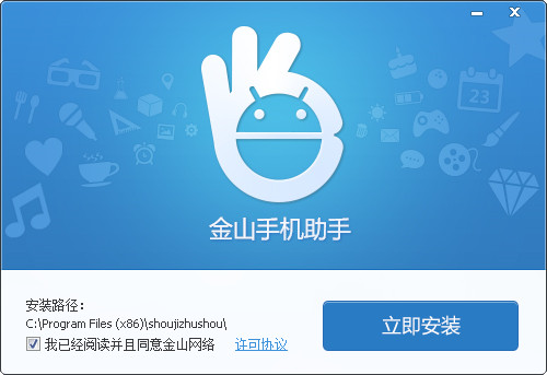 【金山手机助手pc版下载】金山手机助手 V4.0 官方电脑版
