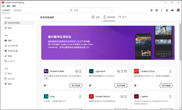 【Adobe Creative Cloud 2020激活版】Adobe Creative Cloud（ACC）2020 v5.0.0.354 官方免费版