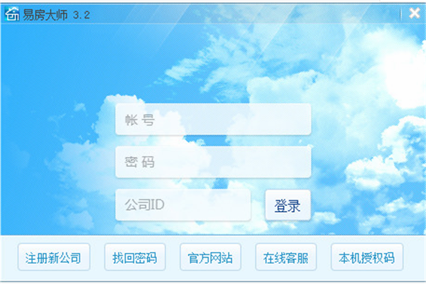 【易房大师电脑版下载】易房大师官方下载 v3.3.3 最新版