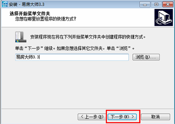 易房大师电脑版安装教程2