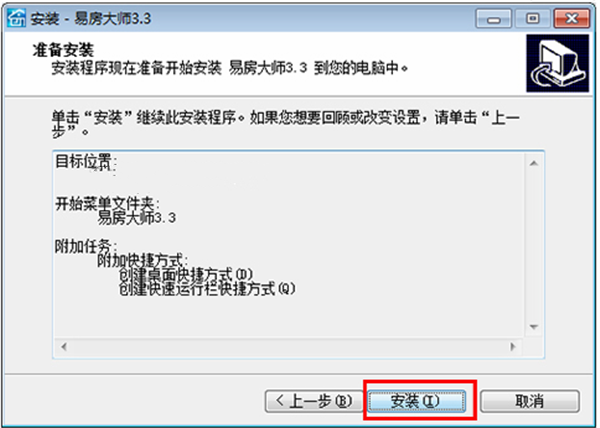 易房大师电脑版安装教程3