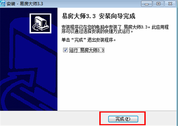 易房大师电脑版安装教程4