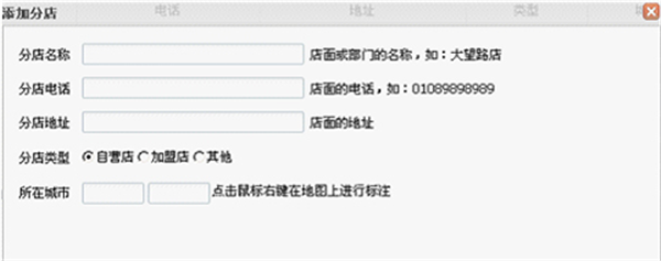 易房大师电脑版分店添加和删除教程1