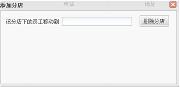 易房大师电脑版分店添加和删除教程2