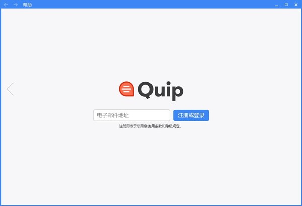 【Quip电脑版】Quip电脑版官方下载 v5.10.1 中文版