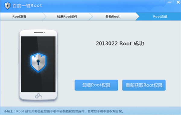 【百度一键root官方下载】百度一键root V3.5.09 官方最新版