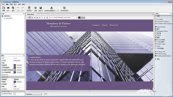 【网页编辑器下载】网页编辑器(RocketCake) v2.2 官方正式版