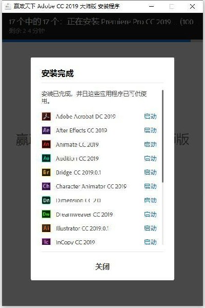AdobeCC2019全系列嬴政天下大师版安装流程