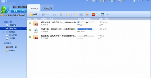 【迅雷7官方下载】迅雷7去广告优化增强典藏版 v7.1.7.2240 纯净版