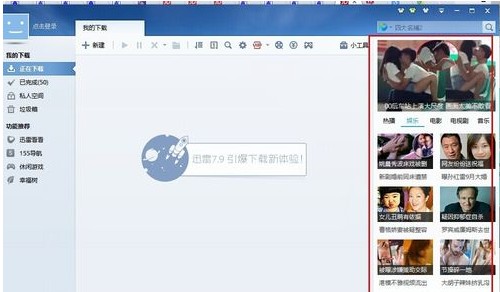 迅雷7使用说明1