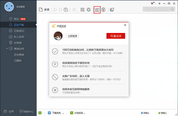 迅雷7使用说明4