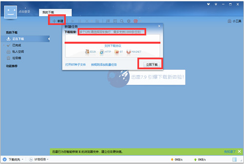迅雷7使用说明8