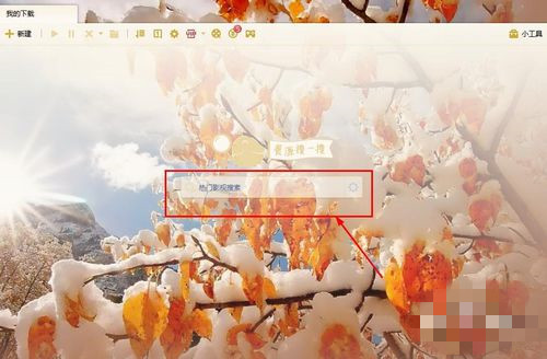 迅雷7使用说明10