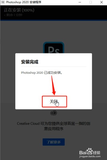 Adobe Photoshop 2020精简版安装教程