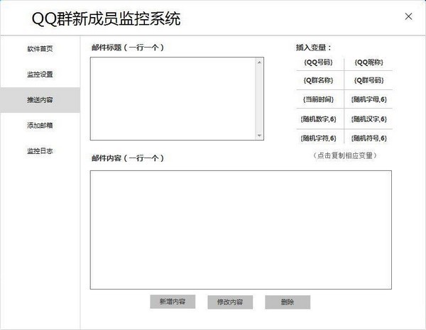 【QQ群新成员监控软件下载】QQ群新成员监控系统 v1.0 免费版