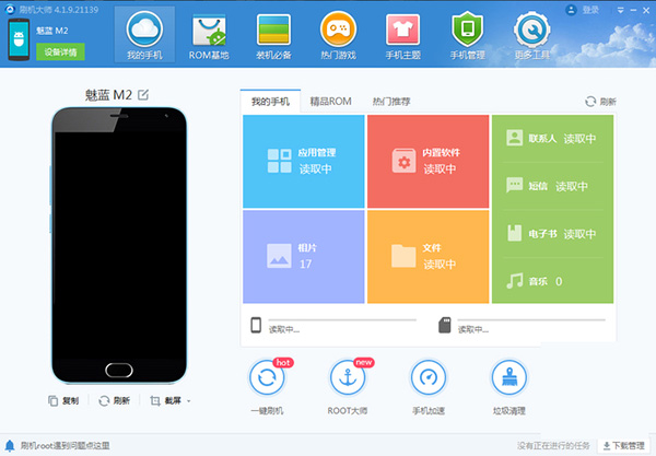 【刷机大师】刷机大师电下载 V2019 官方版