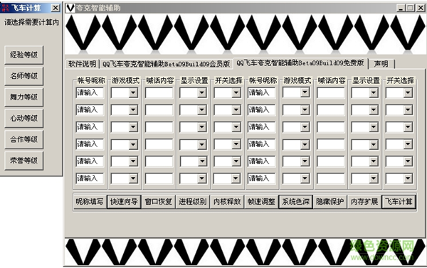 【夸克辅助下载】QQ飞车夸克辅助 V9.1.0 绿色版