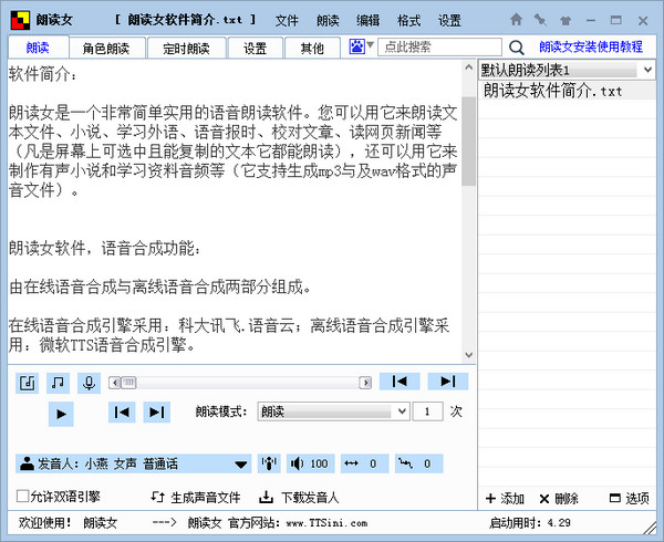 【朗读女软件官方下载】朗读女官方免费下载 v8.995 激活版