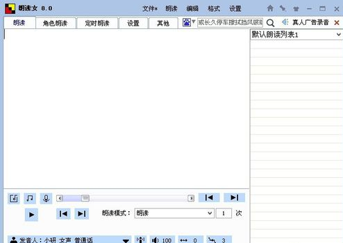 朗读女怎么制作朗读的音频文件