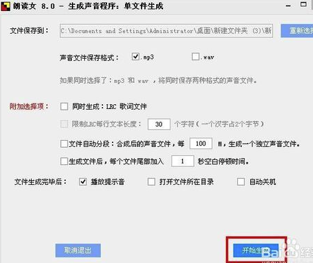 朗读女怎么制作朗读的音频文件