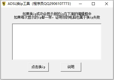 【ADSL换IP工具下载】ADSL自动拨号换IP工具 v8.5 最新免费版