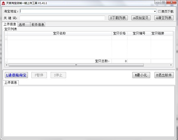 【淘宝一键上传工具激活版下载】淘宝一键上传工具 v2.84 官方版