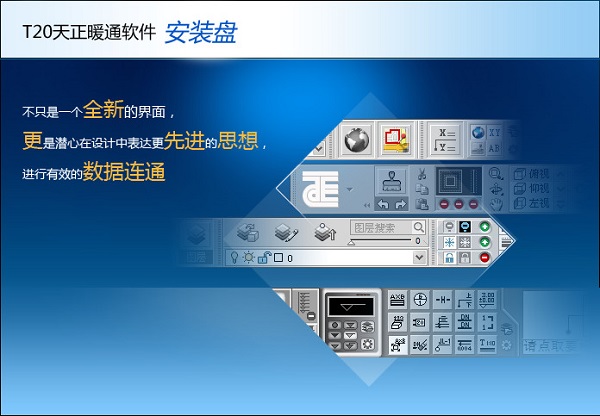 【t20天正暖通下载】t20天正暖通 v3.0 绿色最新版