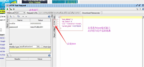 soapui软件使用方法6