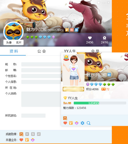 【YY下载】YY语音官方下载 v8.54.0.0 最新版