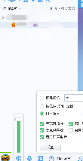 YY语音怎么说话