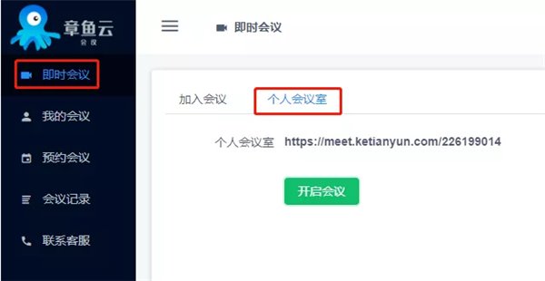 【章鱼云会议下载】章鱼云会议电脑版 v1.1.14 官方免费版