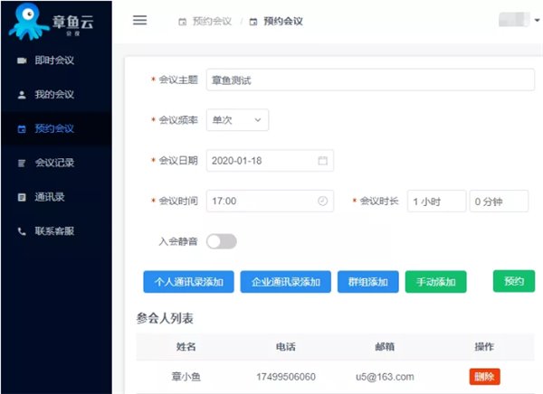 章鱼云会议使用帮助2